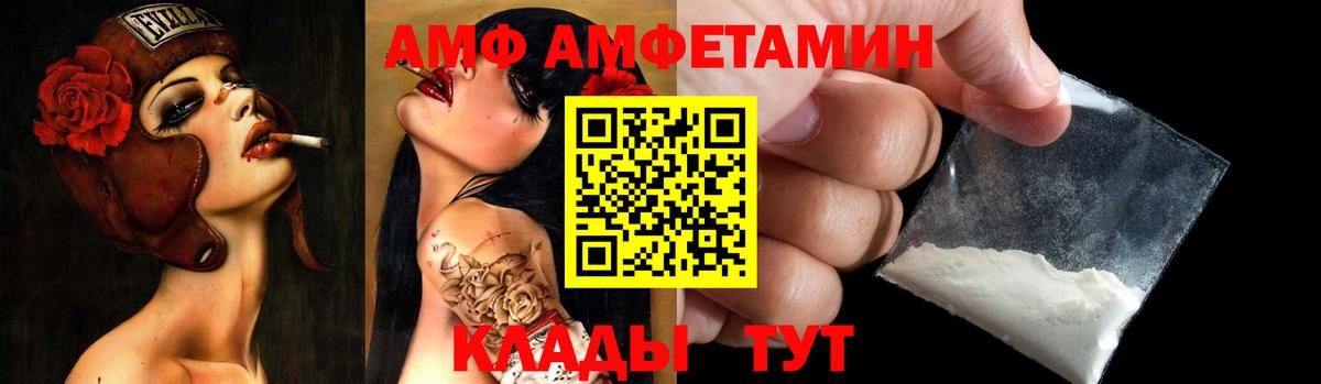АМФ 97%  Вход с VPN  Amphetamine  Городец 