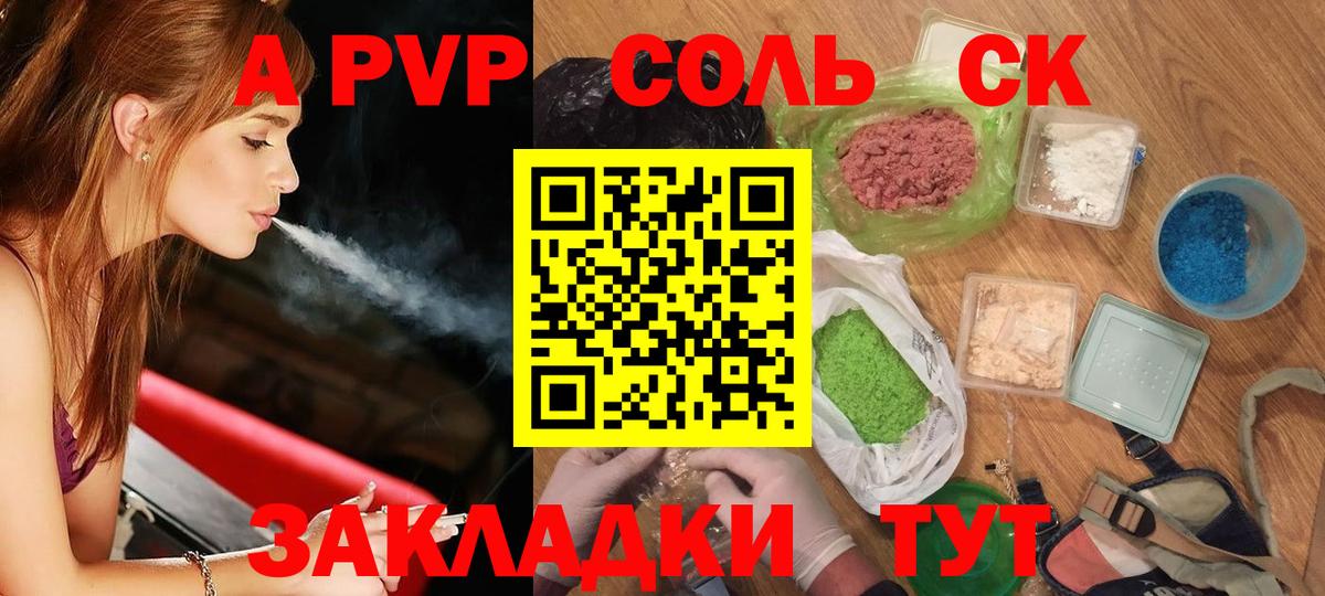 Alfa_PVP Соль Городец