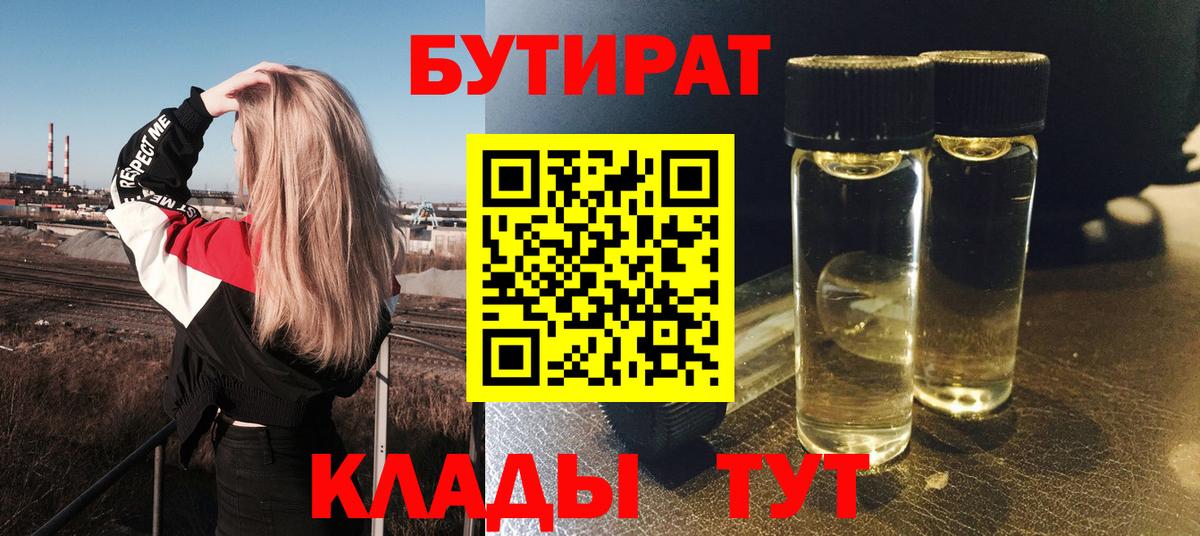 Городец  Бутират  Вход с VPN  Бутират вода 