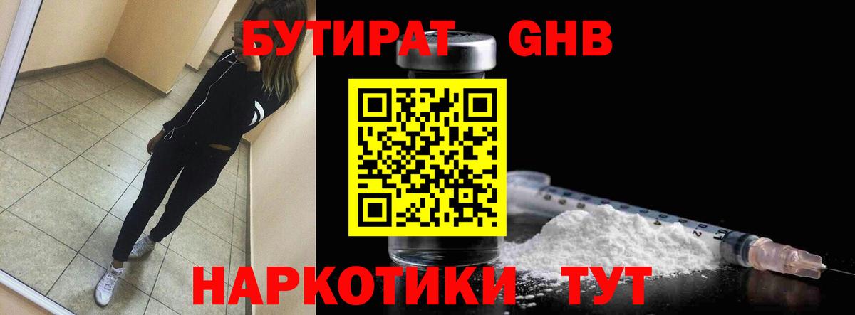 БУТИРАТ Butirat Городец