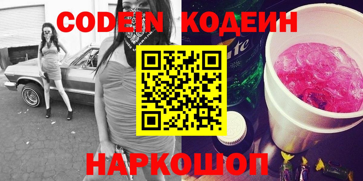 Кодеиновый сироп Lean напиток Lean (лин) Городец