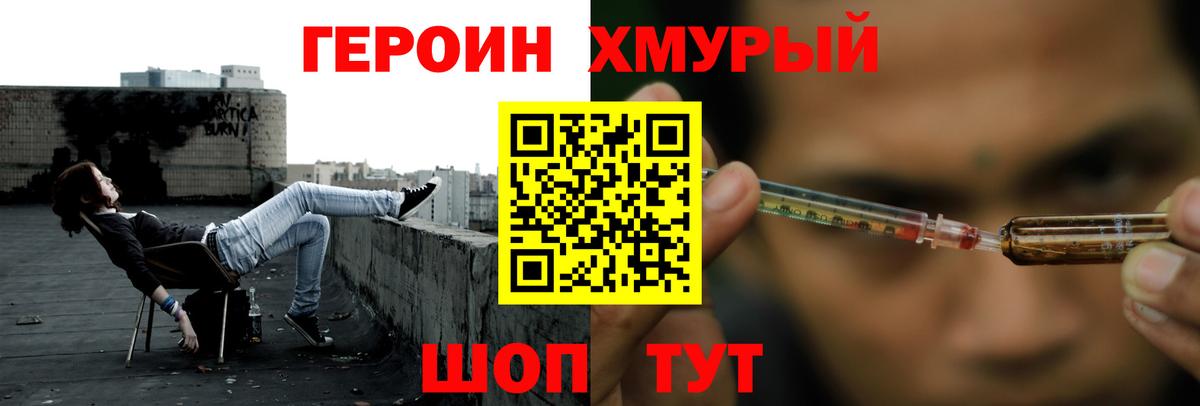 Героин  Вход с VPN  Городец  Героин Heroin 