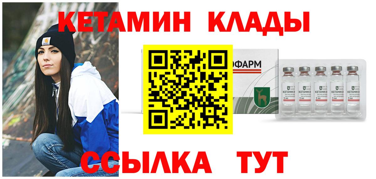 Городец  Кетамин ketamine  Вход с VPN 