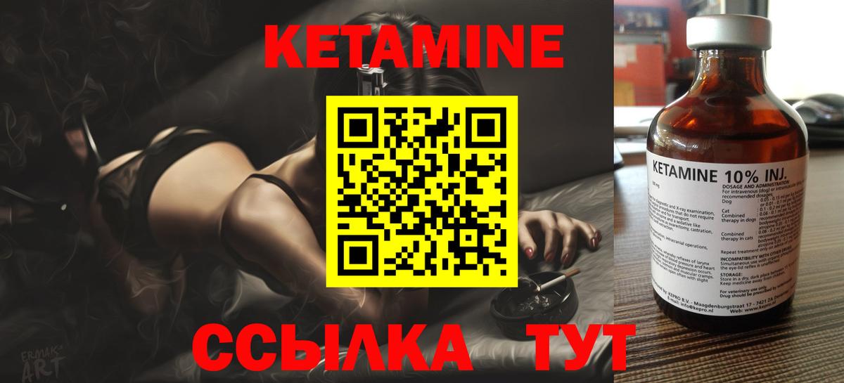 Кетамин ketamine Городец