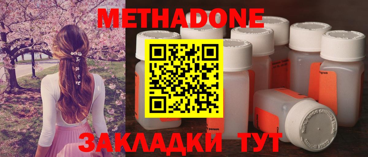 МЕТАДОН methadone Городец